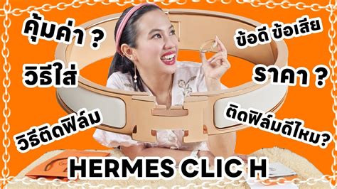 แกะกล่อง HERMES CLIC H สุดหา  .